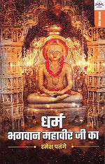 Load image into Gallery viewer, HP DHARM MAHAVIRANCHA