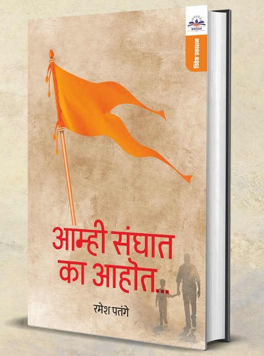 HP AAMHI SANGHAT KA AAHOT