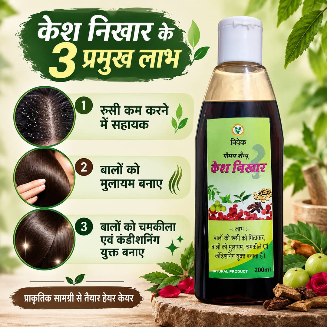 VIVEK KESH NIKHAR 200 ML