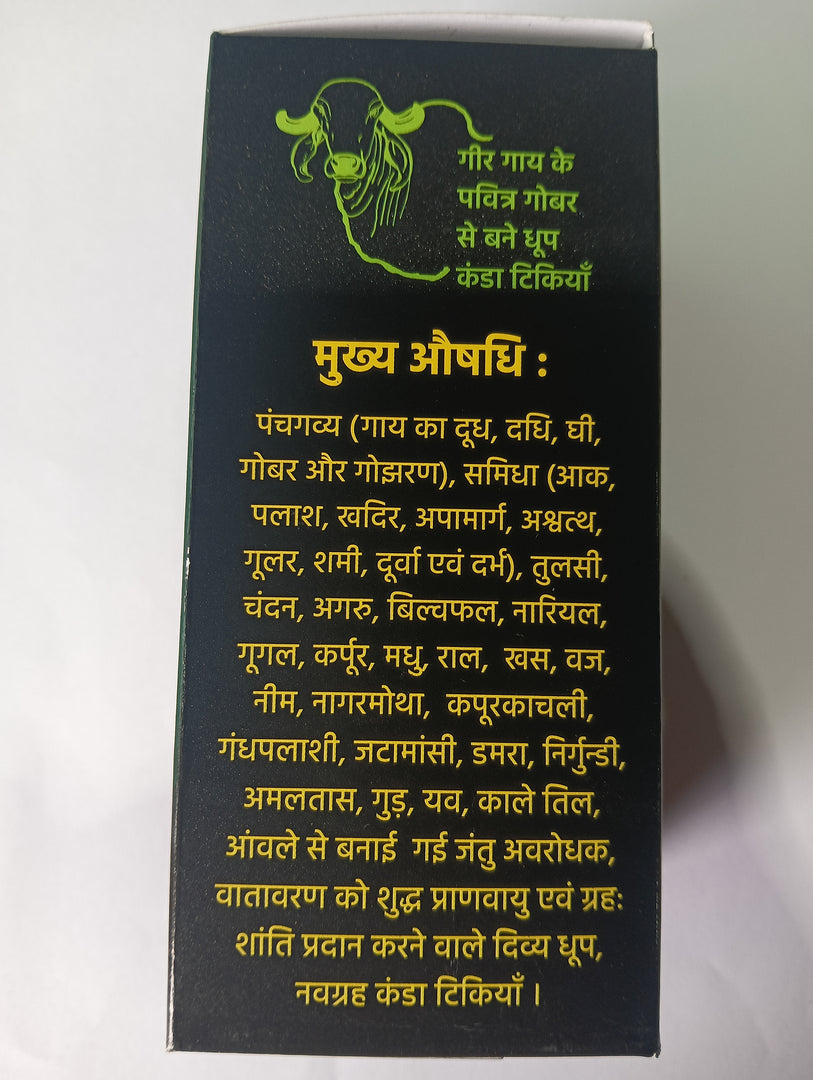 SURBHIKA NAVGRHA COW DUNG CAKE 7PCS